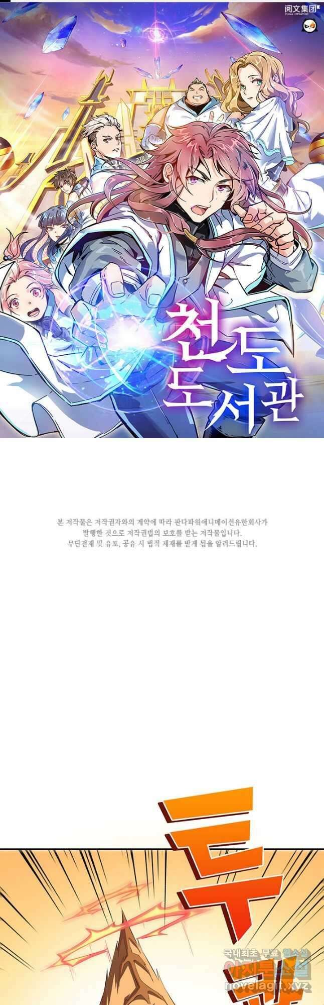 천도 도서관 238화 1