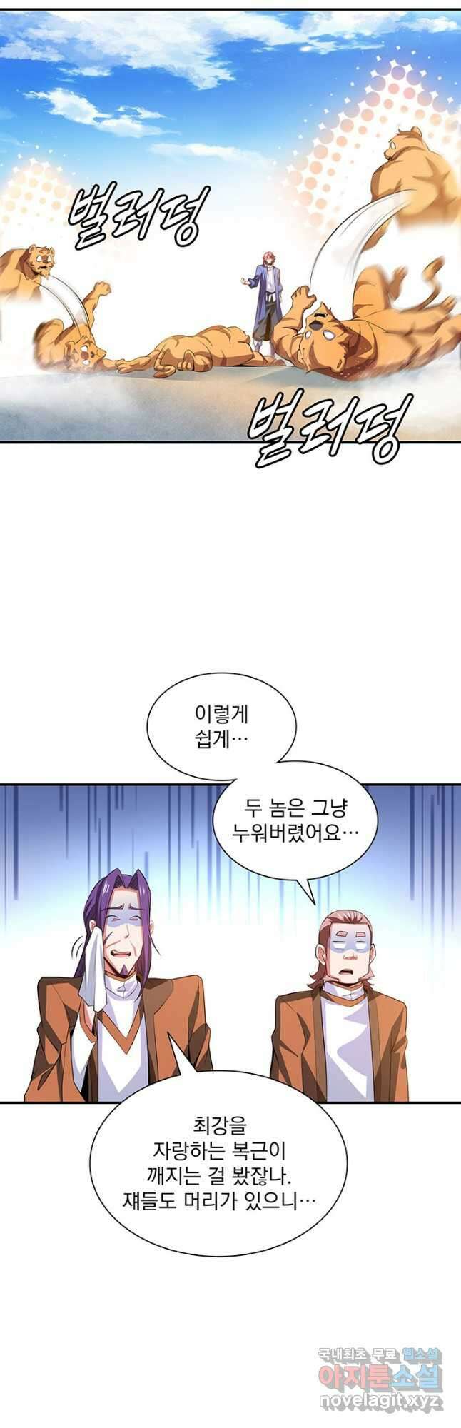 천도 도서관 238화 4