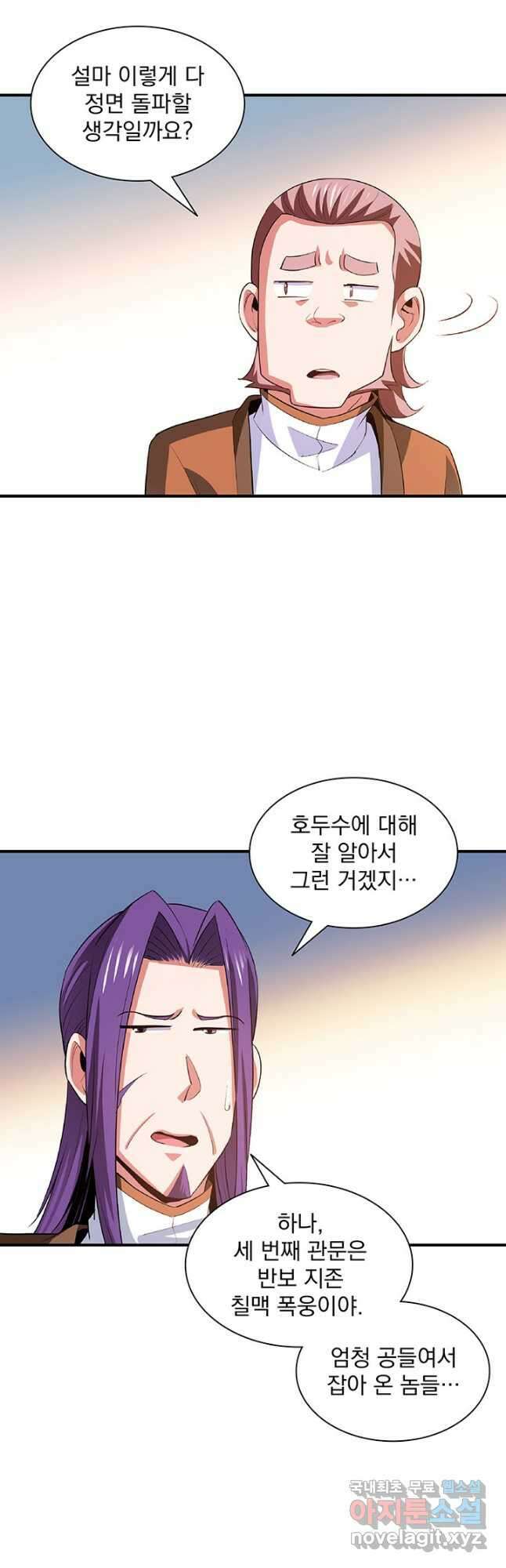 천도 도서관 238화 5