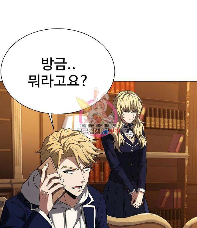 성좌들이 내 제자 10화 1