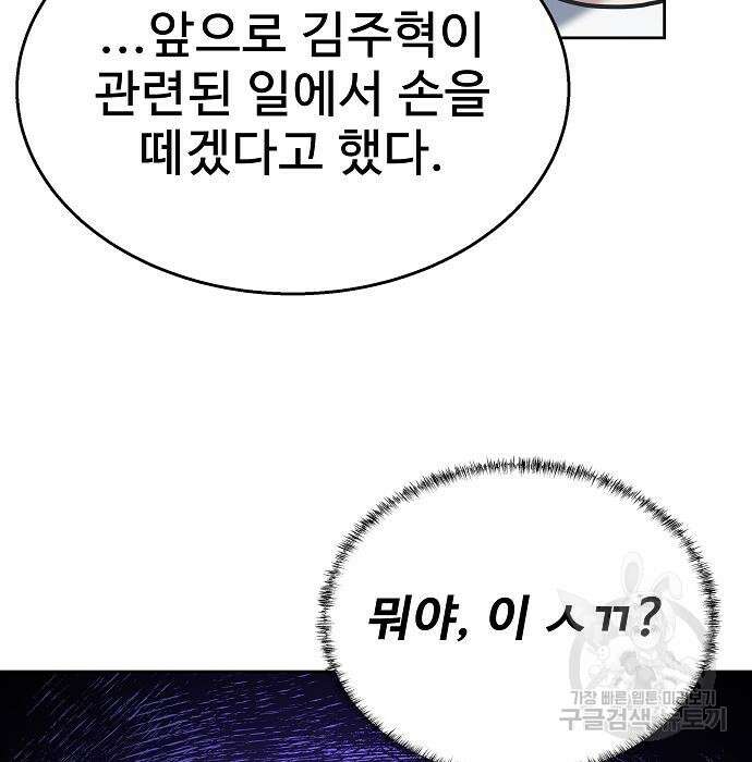 성좌들이 내 제자 10화 4