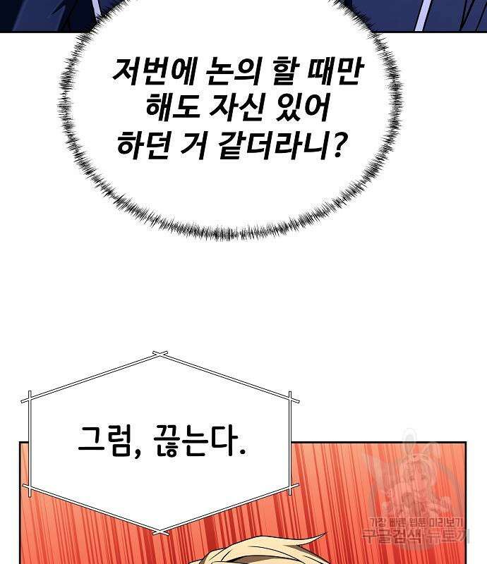 성좌들이 내 제자 10화 6