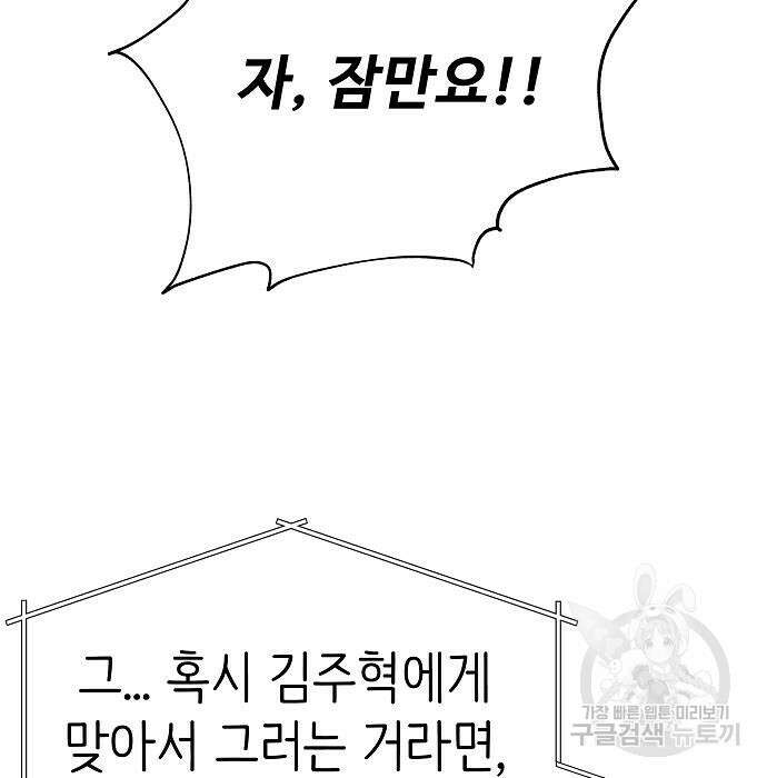 성좌들이 내 제자 10화 8