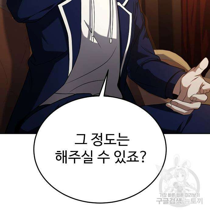 성좌들이 내 제자 10화 12