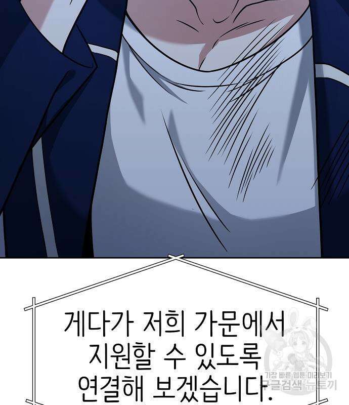 성좌들이 내 제자 10화 14