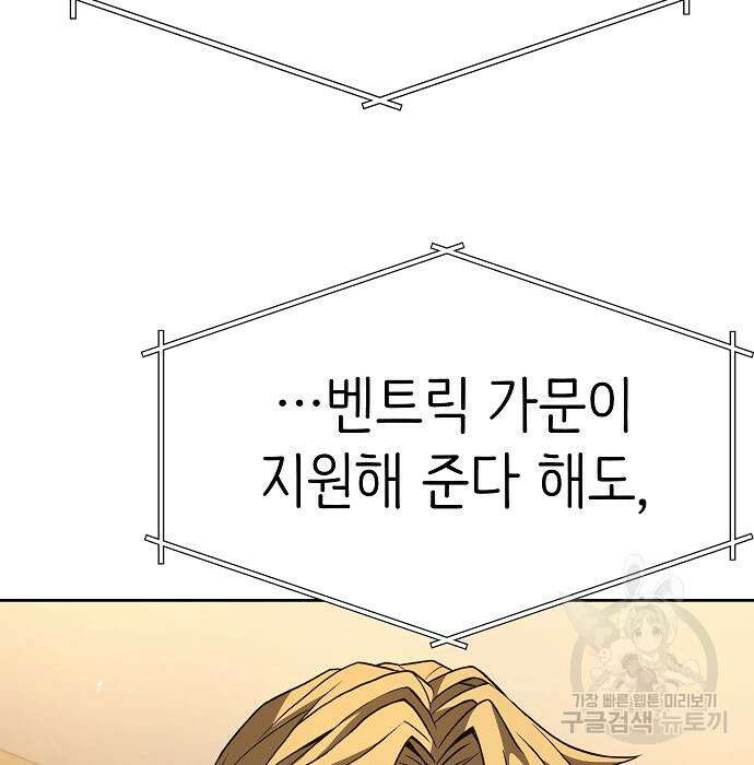성좌들이 내 제자 10화 15