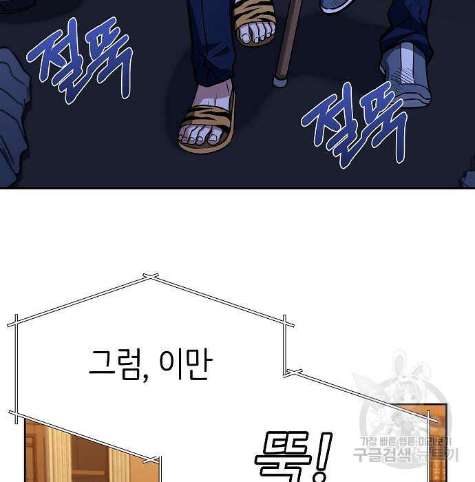 성좌들이 내 제자 10화 19