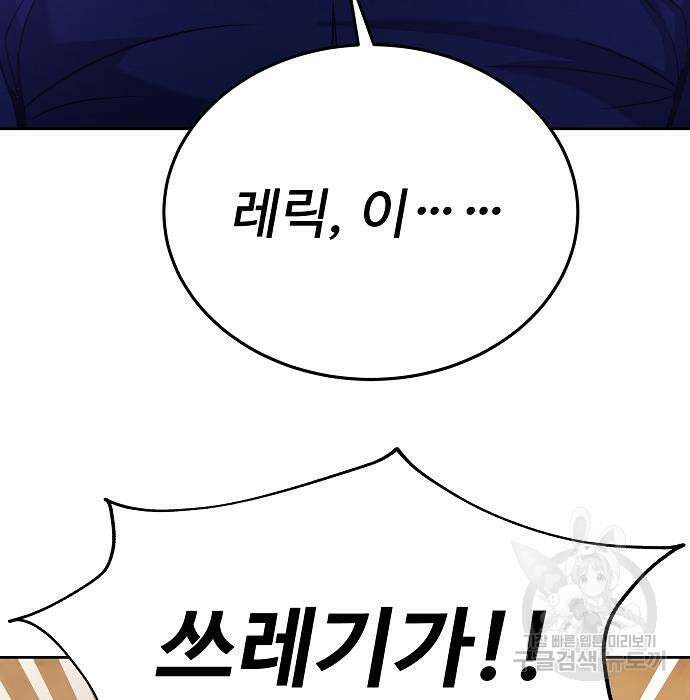 성좌들이 내 제자 10화 23