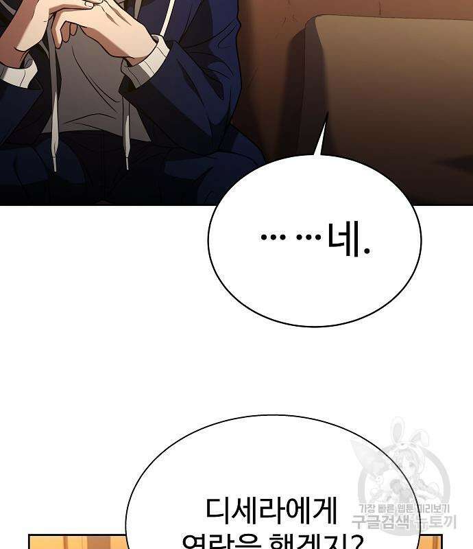 성좌들이 내 제자 10화 29