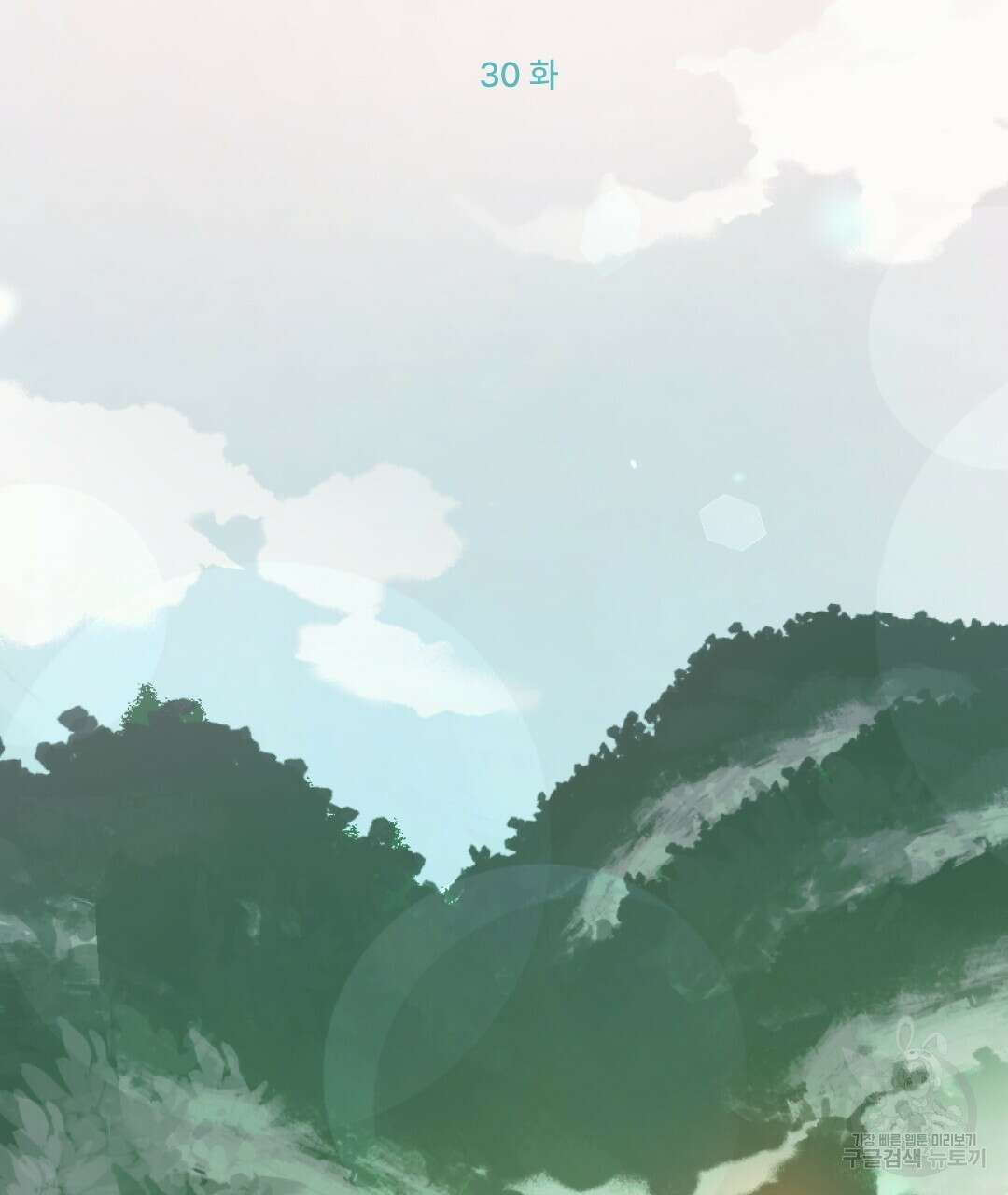 밀토담 30화 19