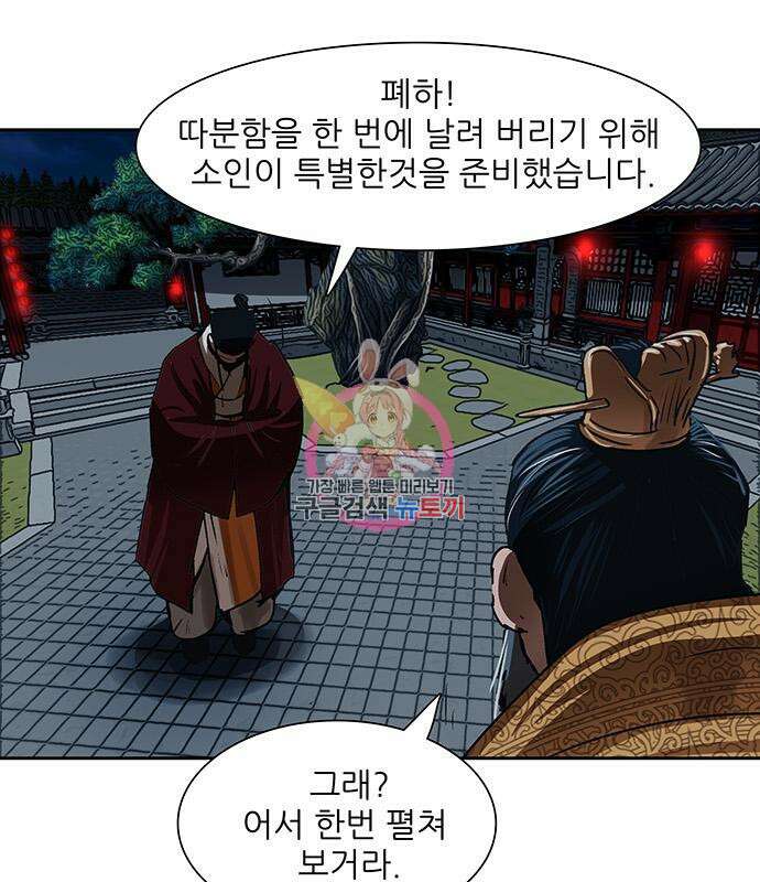 장씨세가 호위무사 205화 1