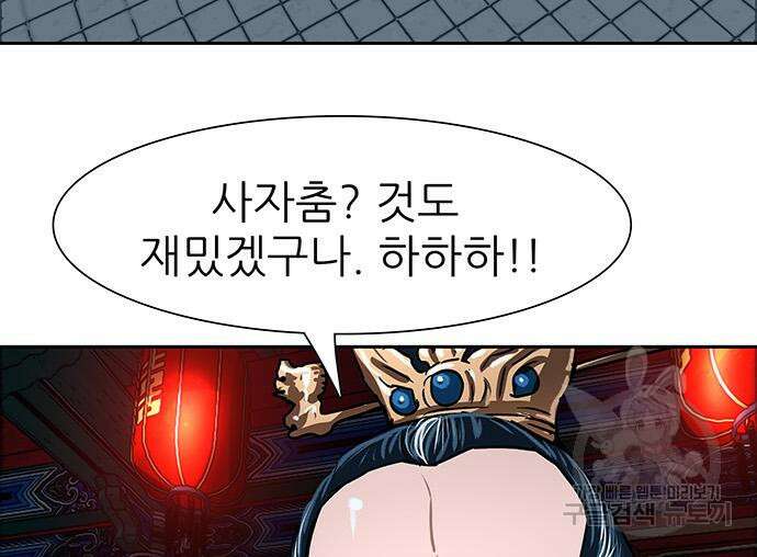 장씨세가 호위무사 205화 5