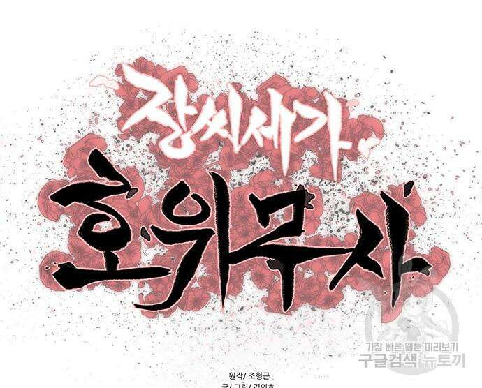 장씨세가 호위무사 205화 10