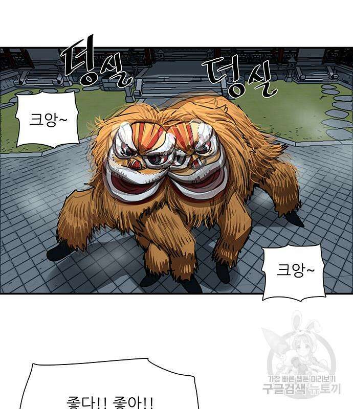 장씨세가 호위무사 205화 14