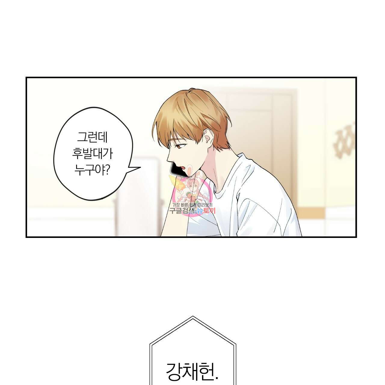 모두에게 친절한 너는 왜 3화 1