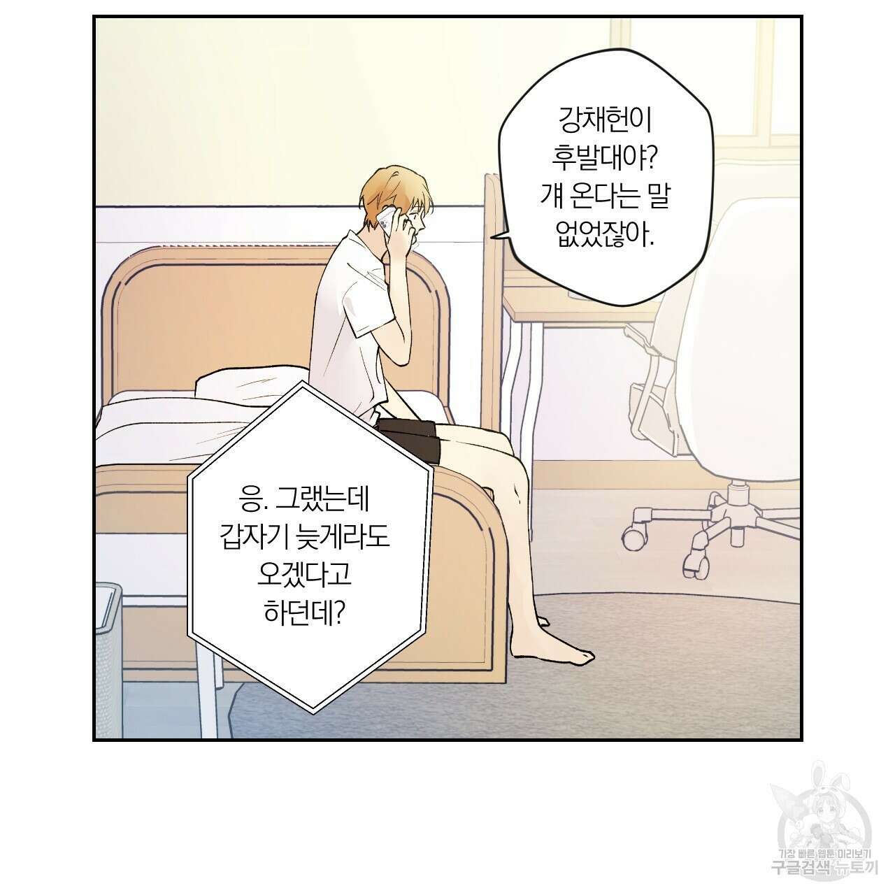 모두에게 친절한 너는 왜 3화 8