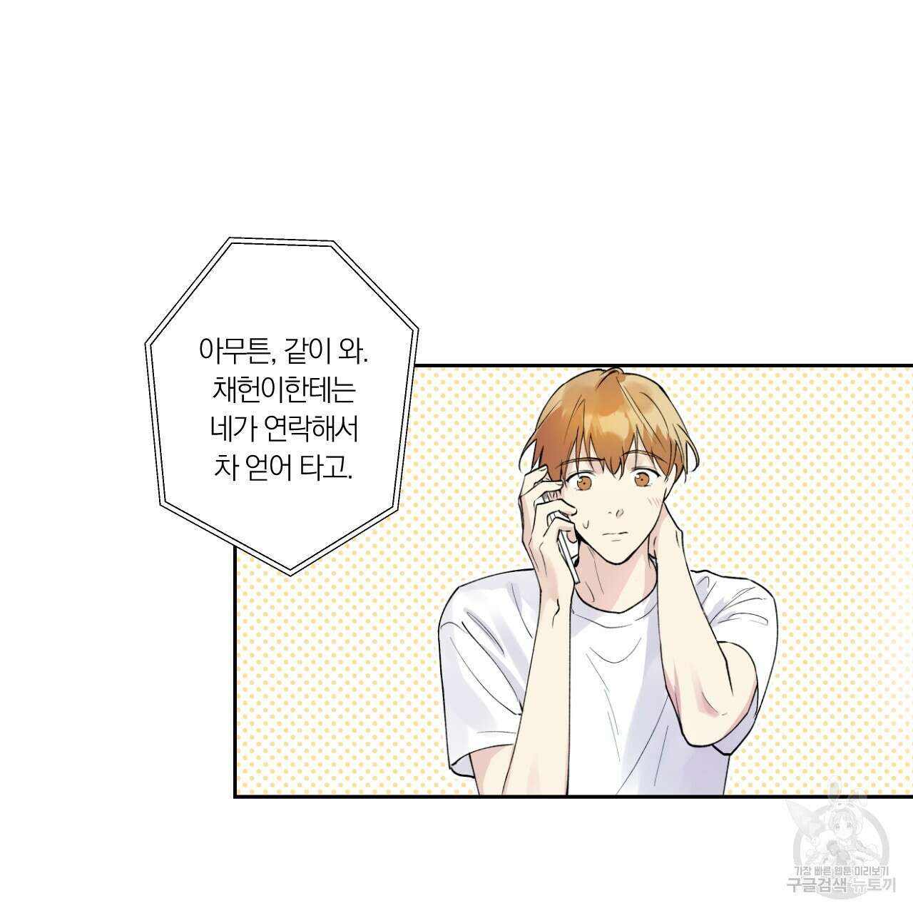 모두에게 친절한 너는 왜 3화 9