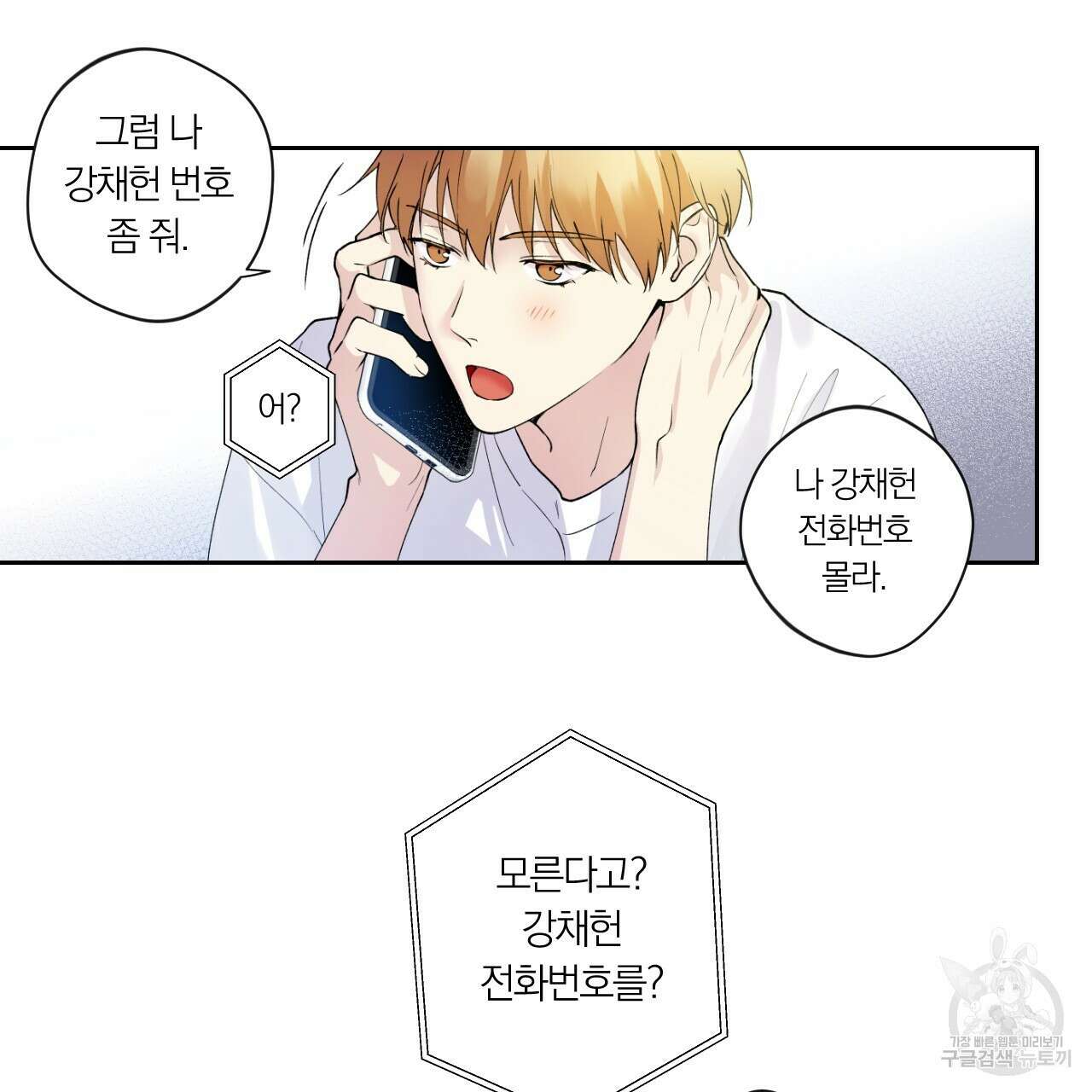 모두에게 친절한 너는 왜 3화 11