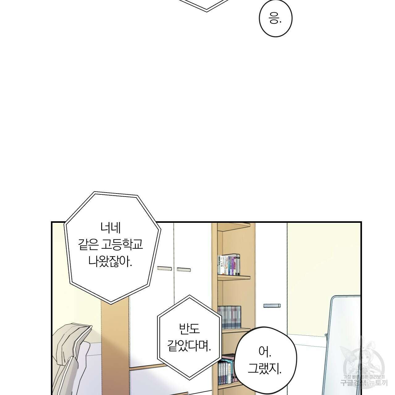 모두에게 친절한 너는 왜 3화 12