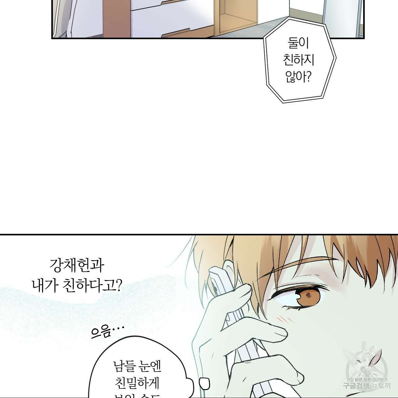 모두에게 친절한 너는 왜 3화 13