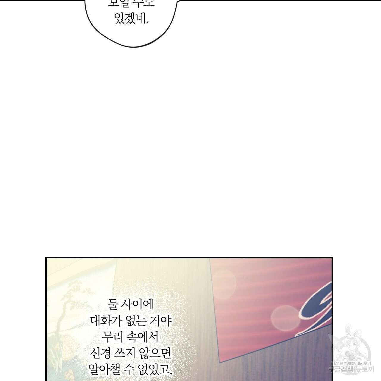 모두에게 친절한 너는 왜 3화 14