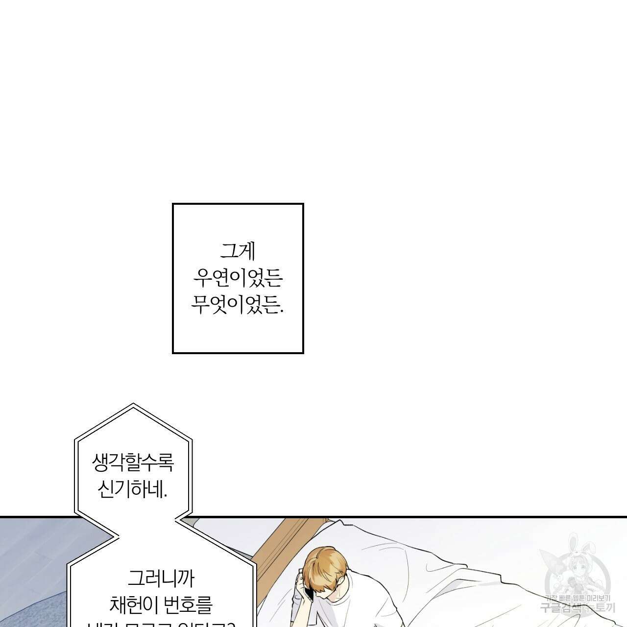 모두에게 친절한 너는 왜 3화 16