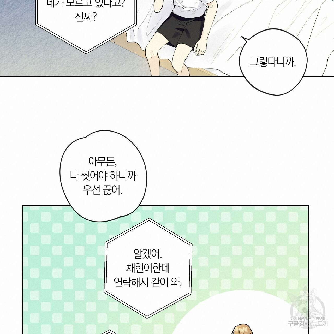 모두에게 친절한 너는 왜 3화 17