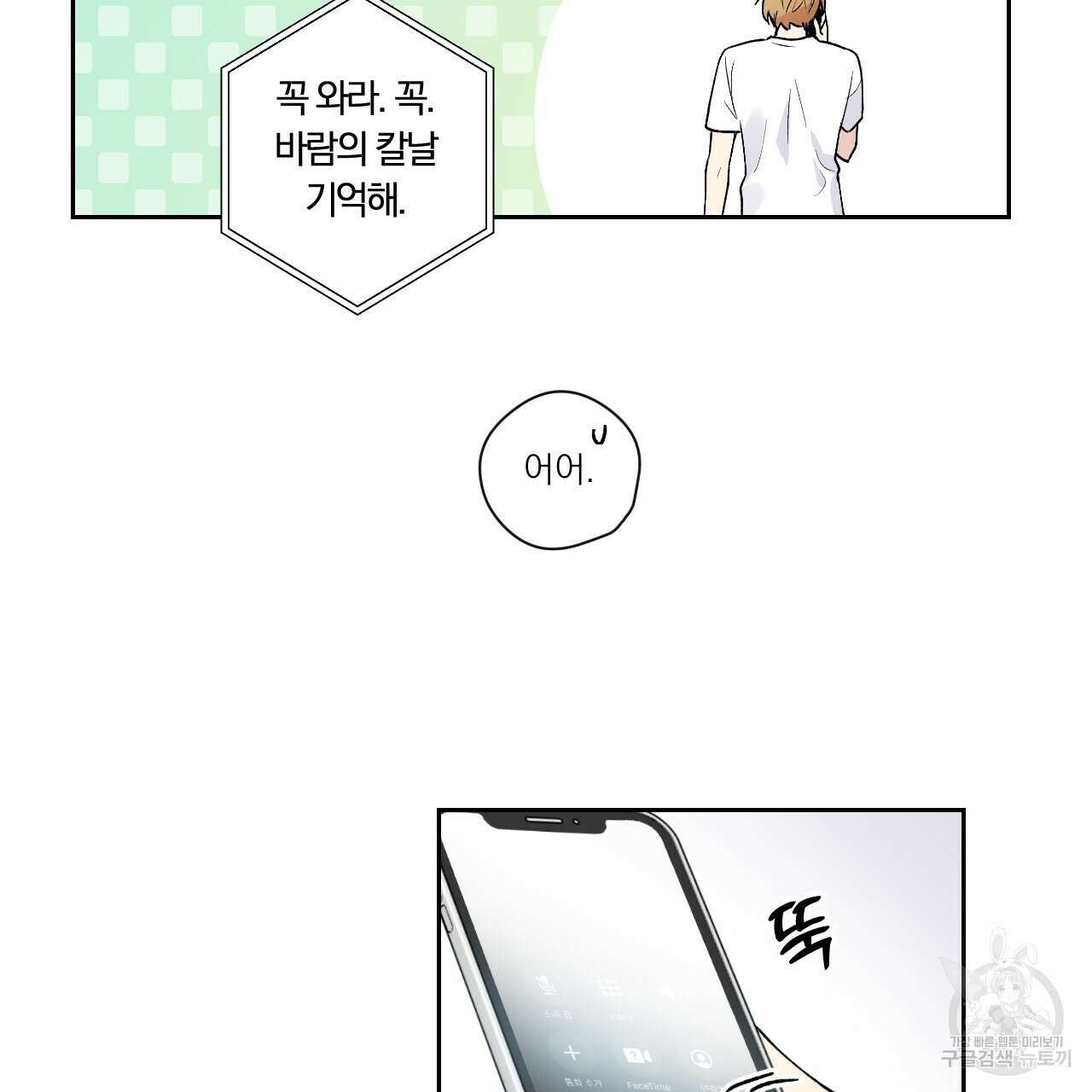 모두에게 친절한 너는 왜 3화 18