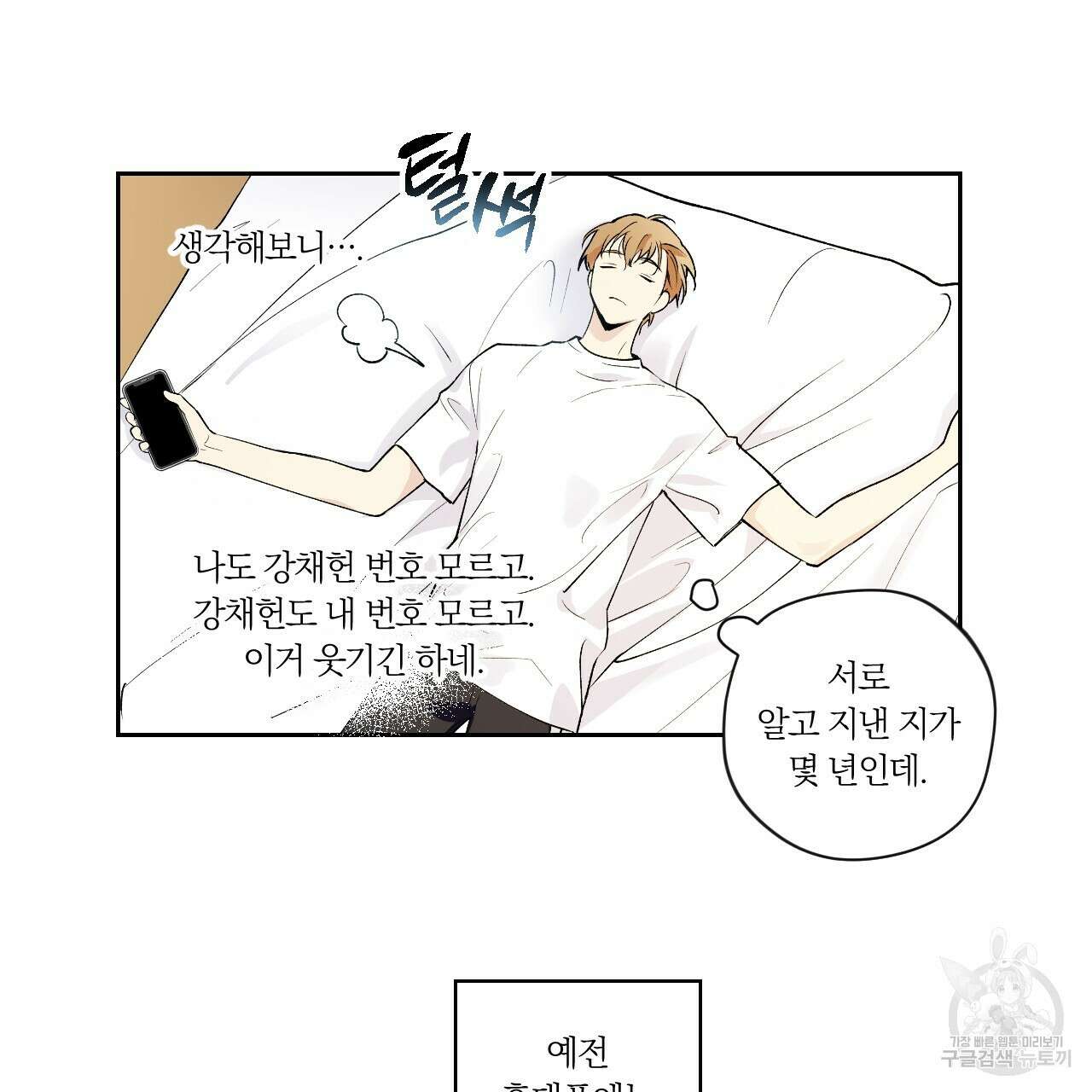 모두에게 친절한 너는 왜 3화 20