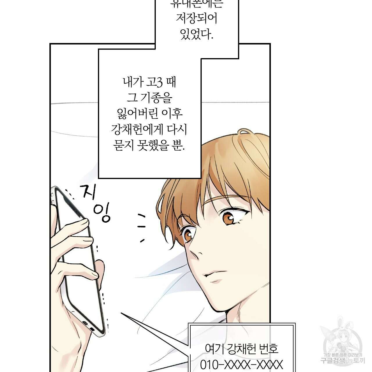 모두에게 친절한 너는 왜 3화 21