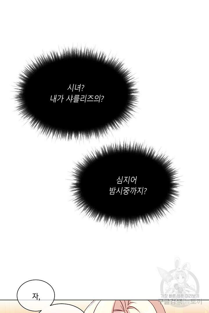 이 세계는 나의 것 7화 4