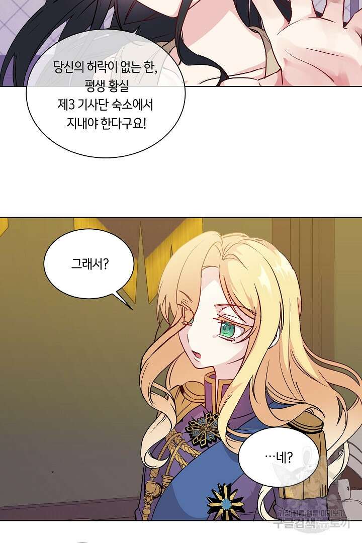 이 세계는 나의 것 7화 6