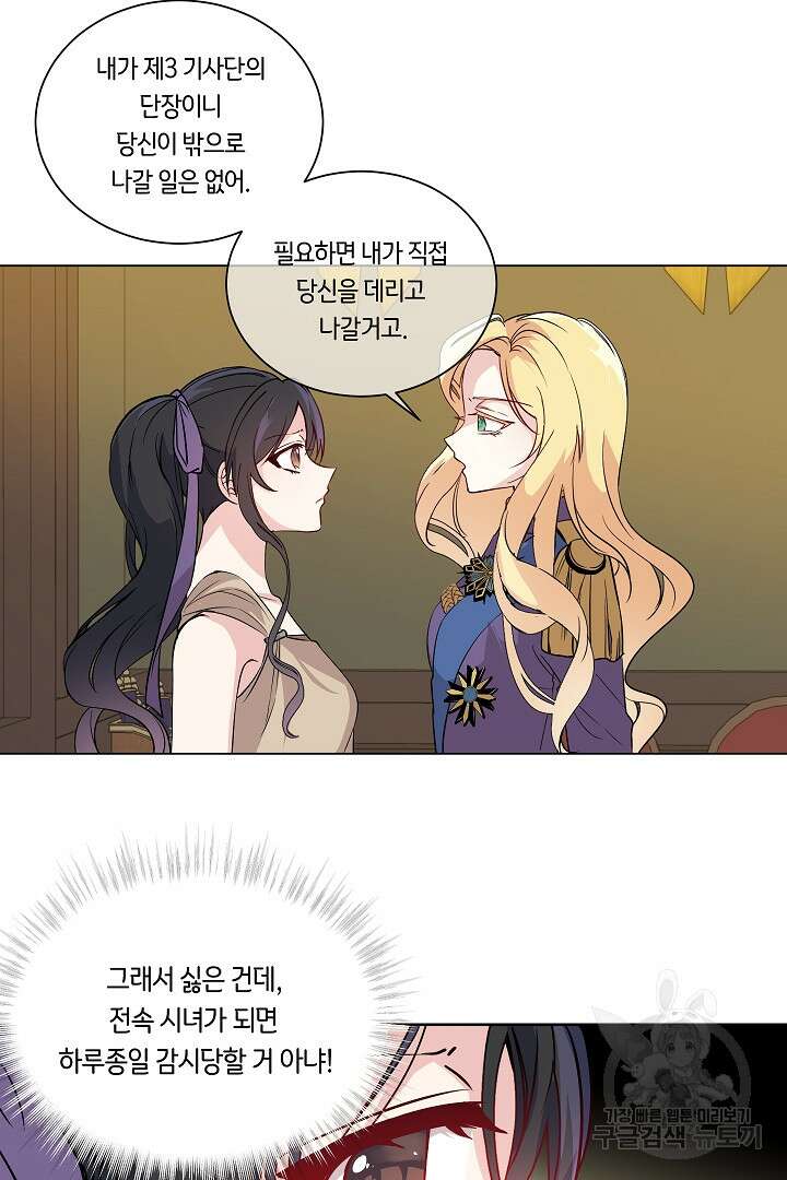 이 세계는 나의 것 7화 7