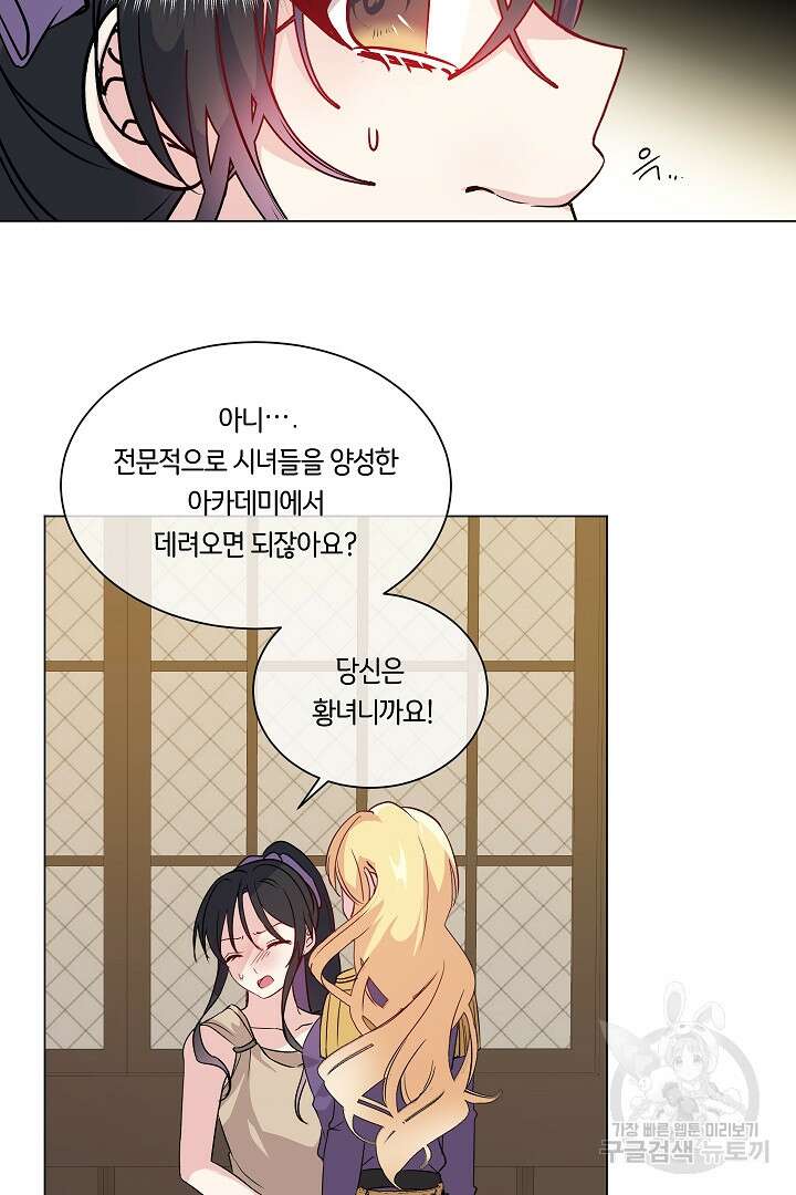 이 세계는 나의 것 7화 8