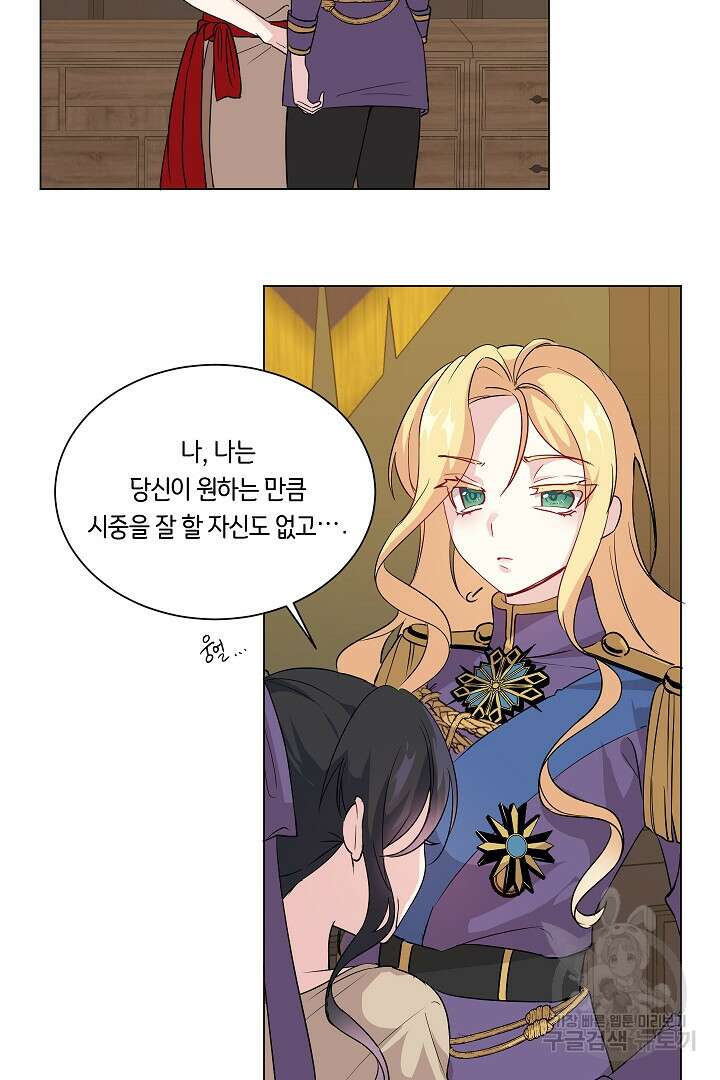 이 세계는 나의 것 7화 9