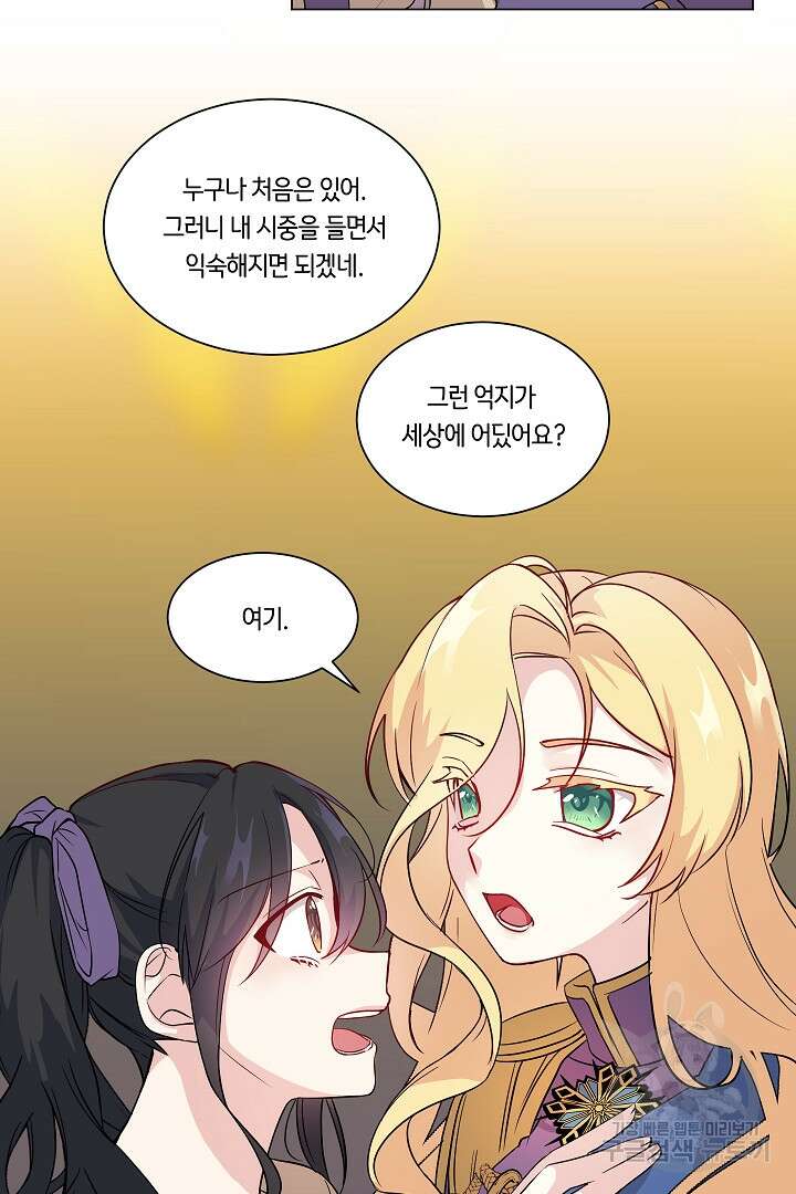 이 세계는 나의 것 7화 10