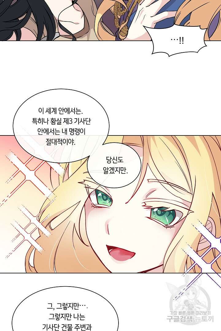 이 세계는 나의 것 7화 11
