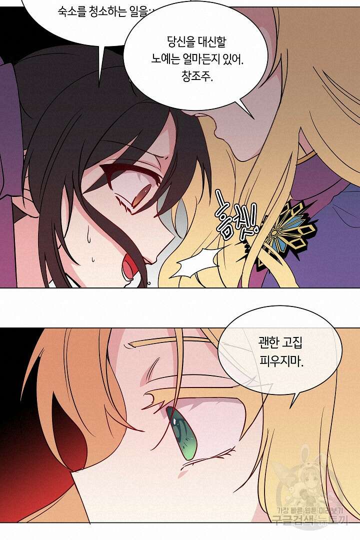 이 세계는 나의 것 7화 12