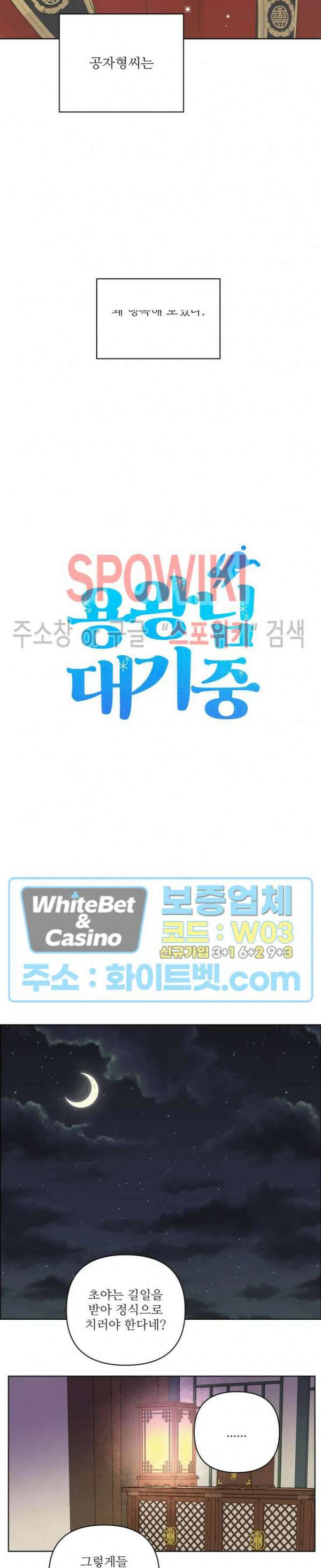 용왕님 대기중 60화 최종화 6