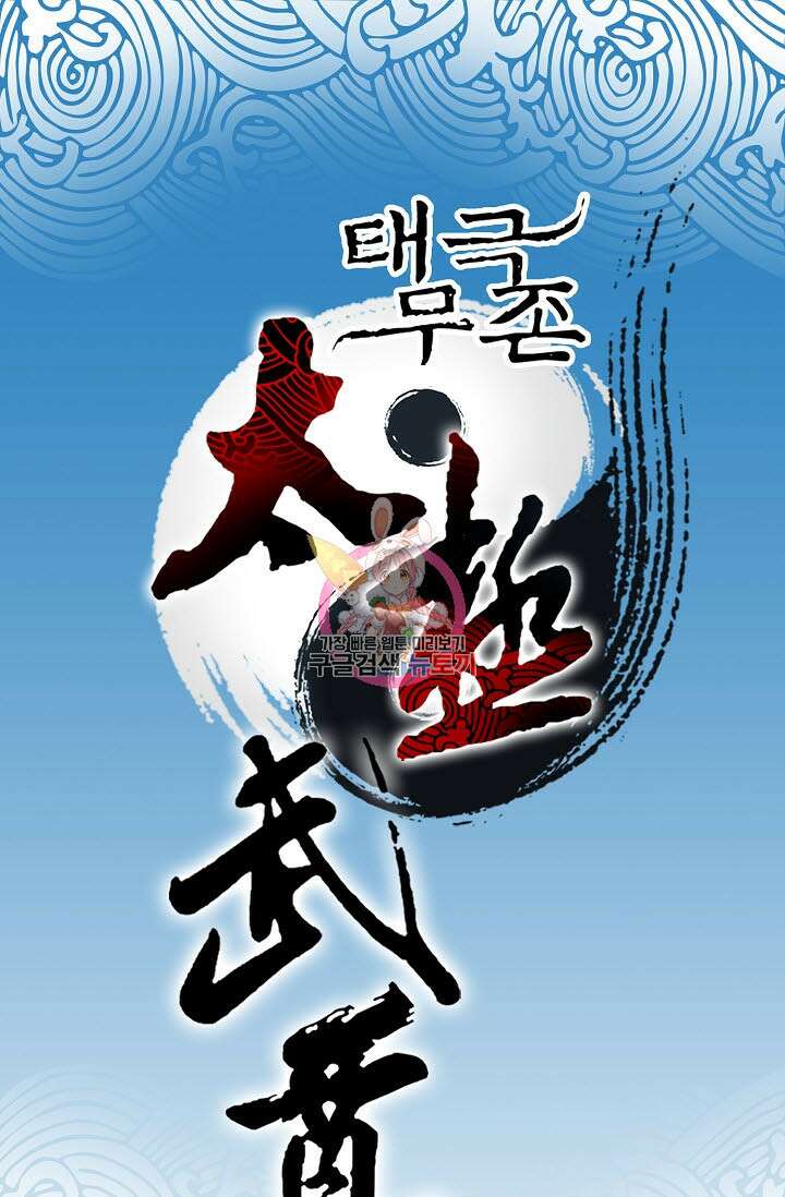 태극무존 96화 1