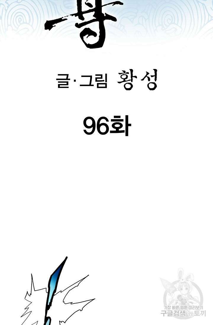 태극무존 96화 2