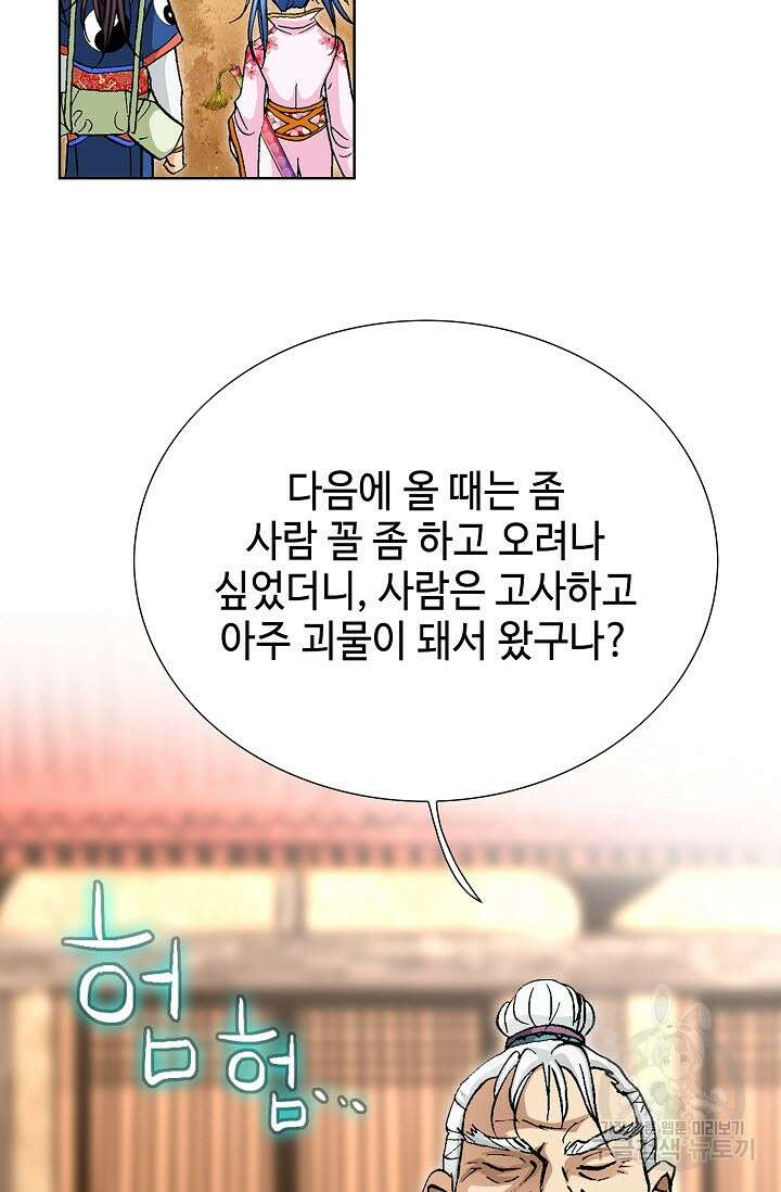 태극무존 96화 42
