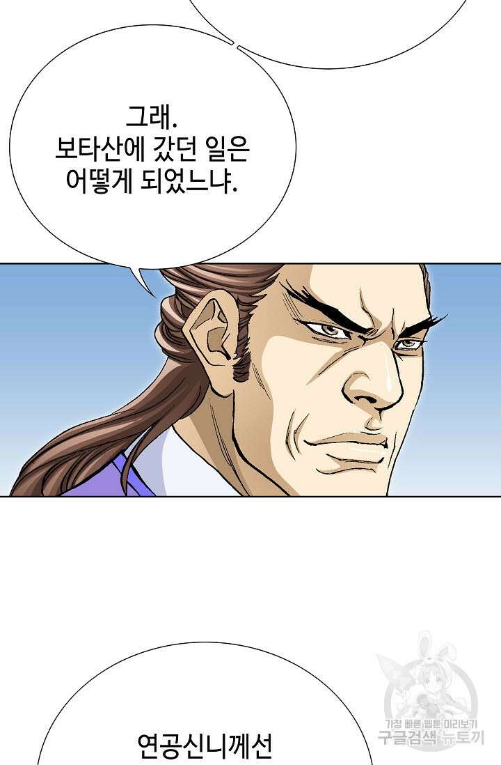 태극무존 96화 53