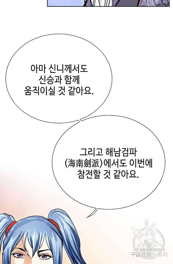 태극무존 96화 60