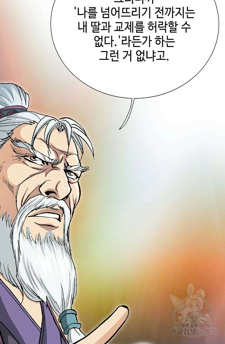 태극무존 96화 76