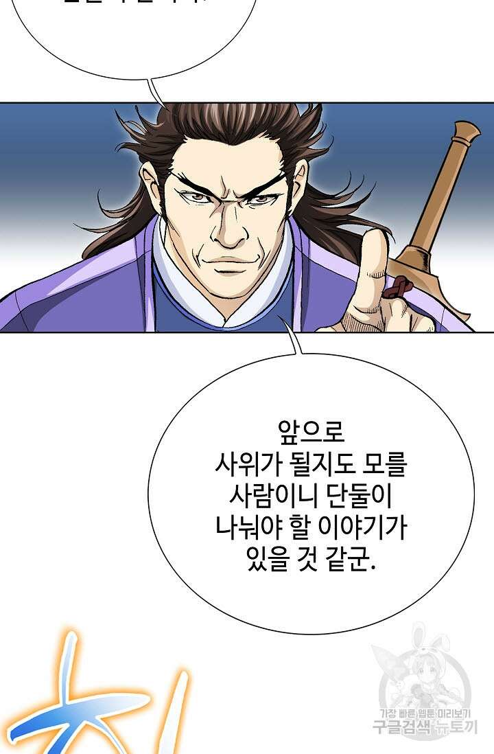 태극무존 96화 81