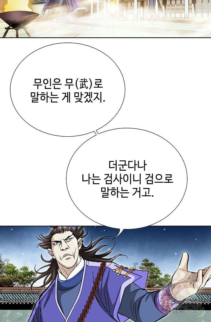 태극무존 96화 84