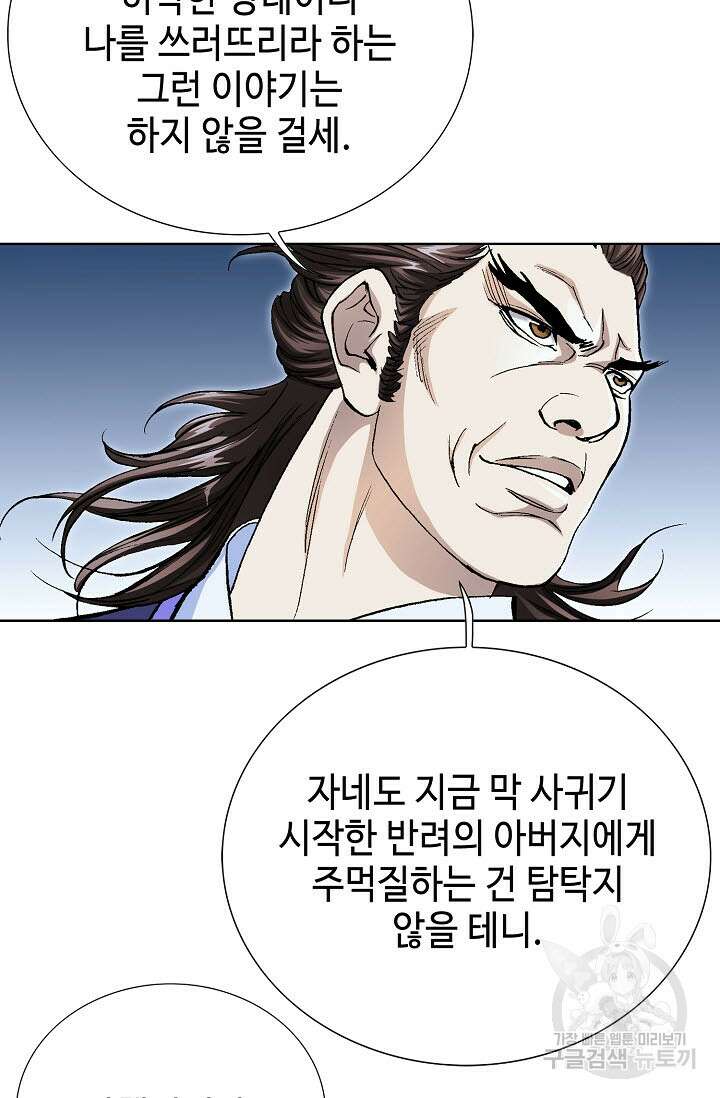 태극무존 96화 86