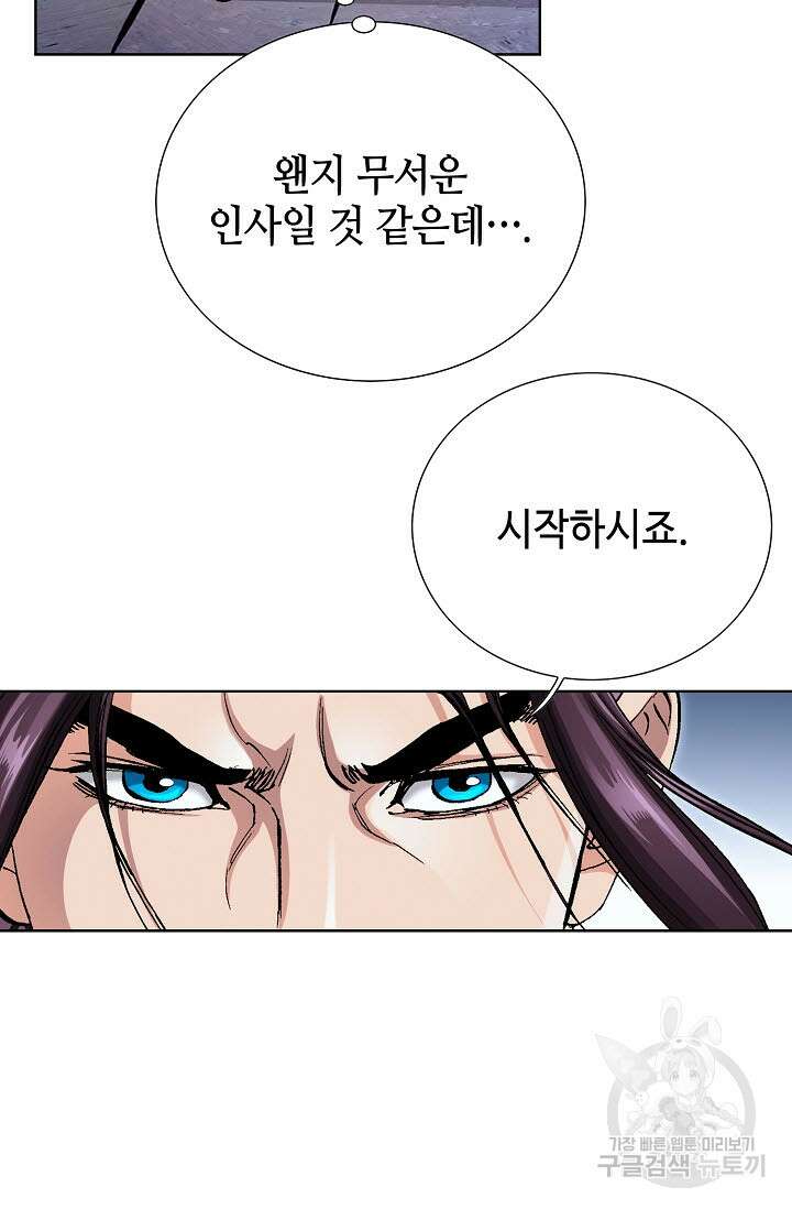 태극무존 96화 91