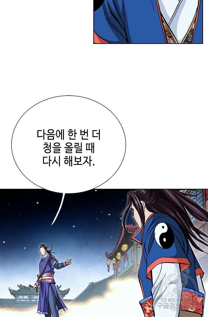 태극무존 96화 120